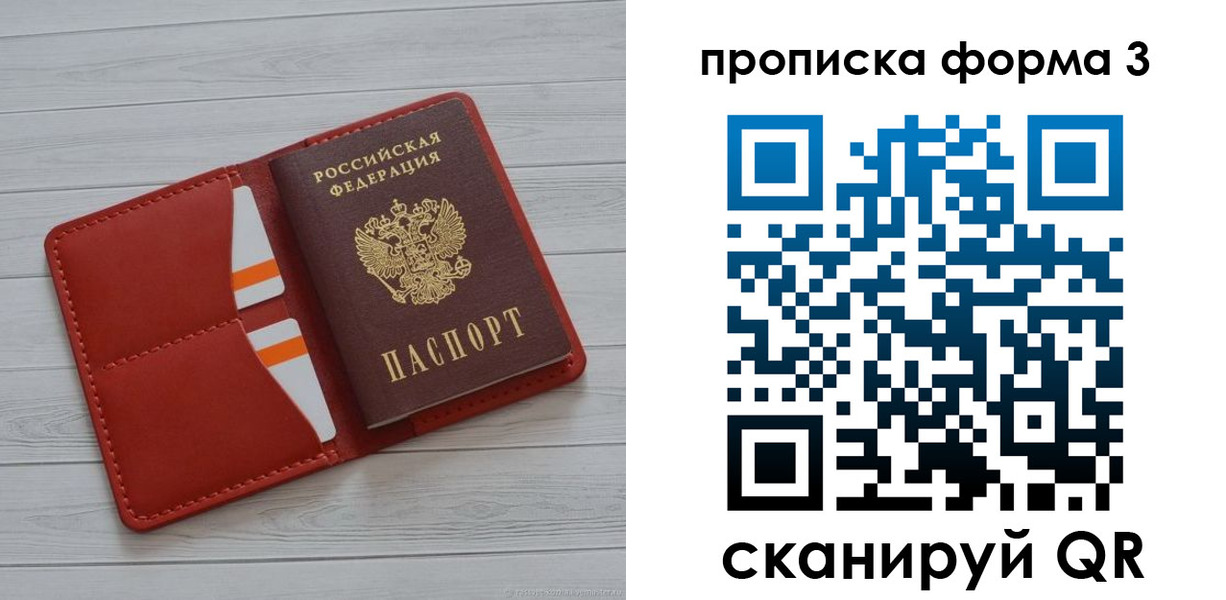 прописка в Хилке