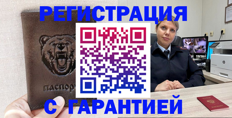 прописка законно в Хилке