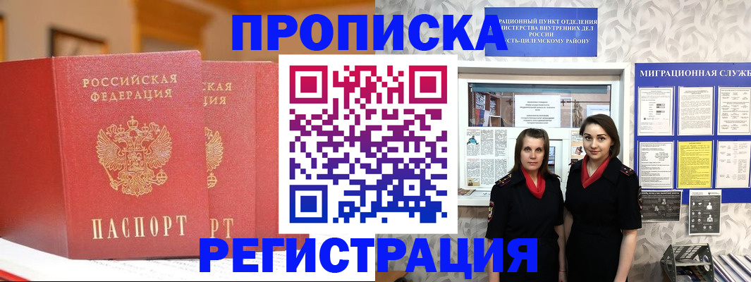 прописка для школы в Хилке